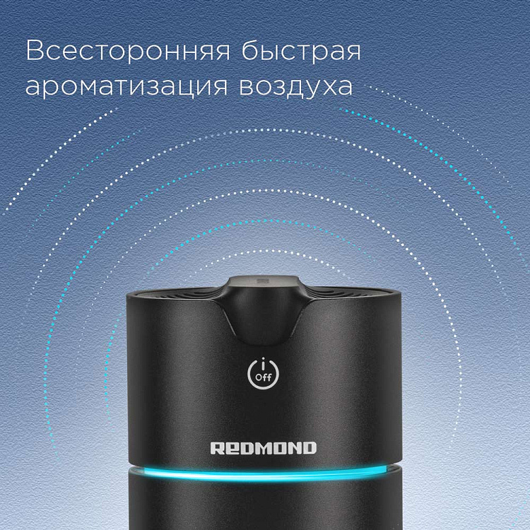 Аромадиффузор REDMOND AD3300 - фото 3 - купить в интернет-магазине Редмонд