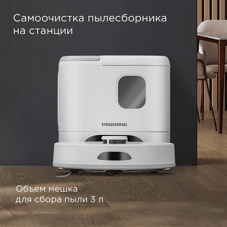 Умный робот-пылесос РЕДМОНД VR1328S WiFi - фото 5 - купить в интернет-магазине Редмонд