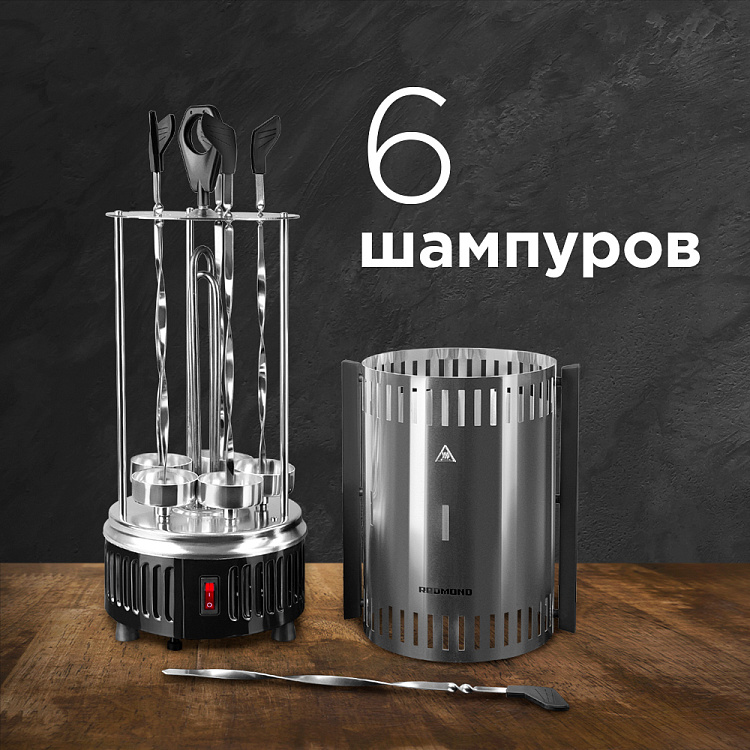 Электрошашлычница РЕДМОНД RBQ-0252-E - фото 2 - купить в интернет-магазине Редмонд