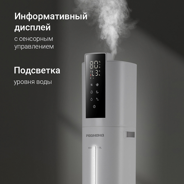 Умный напольный увлажнитель воздуха РЕДМОНД HF2213S (белый) - фото 9 - купить в интернет-магазине Редмонд