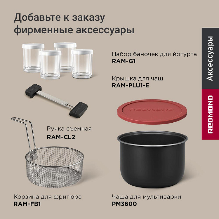 Умная мультиварка РЕДМОНД MC124S - фото 13 - купить в интернет-магазине Редмонд