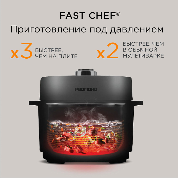Мультиварка-скороварка РЕДМОНД Fast Chef MP112 - фото 3 - купить в интернет-магазине Редмонд