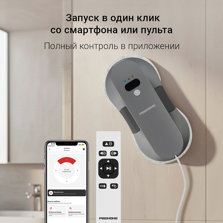 Умный робот-мойщик окон РЕДМОНД W2400S - фото 5 - купить в интернет-магазине Редмонд