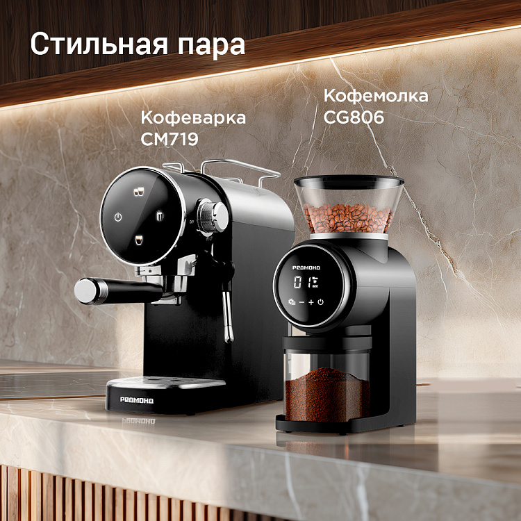 Кофеварка РЕДМОНД CM719 - фото 2 - купить в интернет-магазине Редмонд