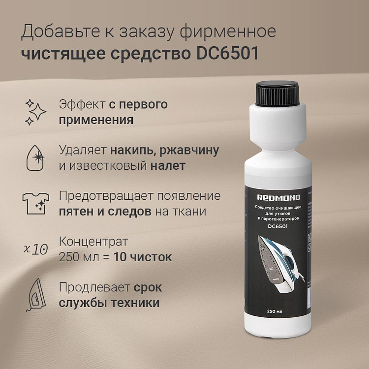 Утюг РЕДМОНД RI-C268 - фото 11 - купить в интернет-магазине Редмонд