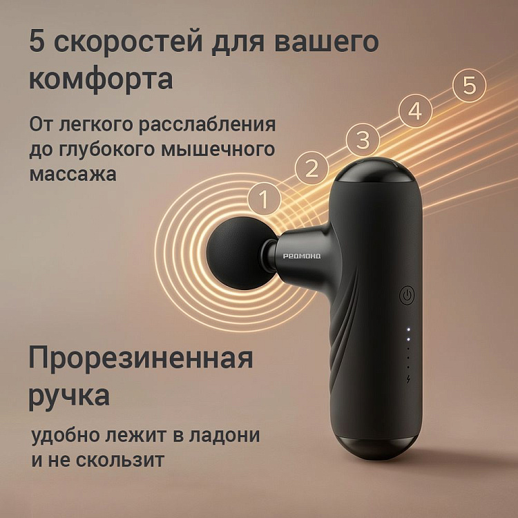 Массажер перкуссионный РЕДМОНД BM7203 - фото 5 - купить в интернет-магазине Редмонд