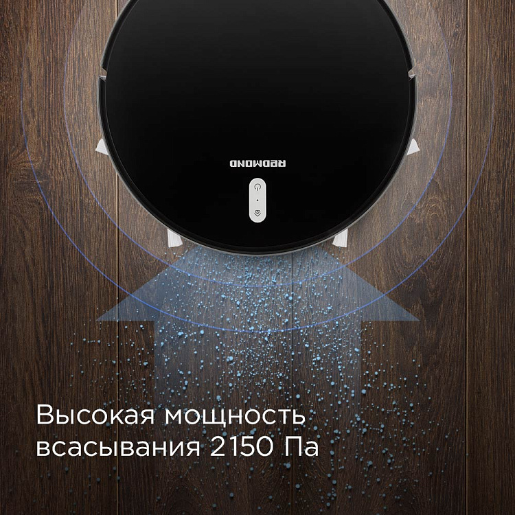 Умный робот-пылесос REDMOND RV-R630S WiFi - фото 7 - купить в интернет-магазине Редмонд