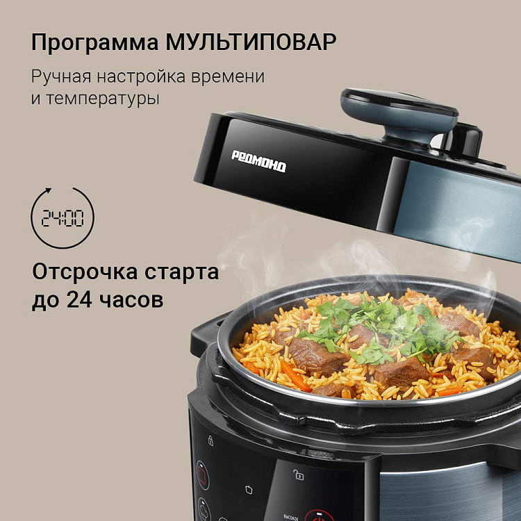 Мультиварка-скороварка РЕДМОНД Fast Chef MP113 - фото 8 - купить в интернет-магазине Редмонд