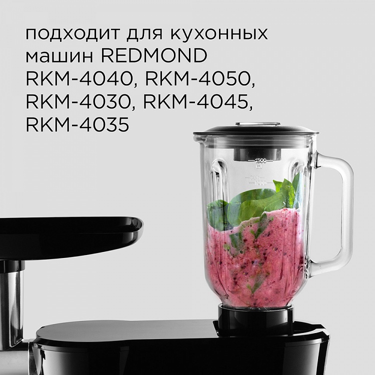 Блендер для кухонных машин REDMOND RKMA-1001 - фото 6 - купить в интернет-магазине Редмонд
