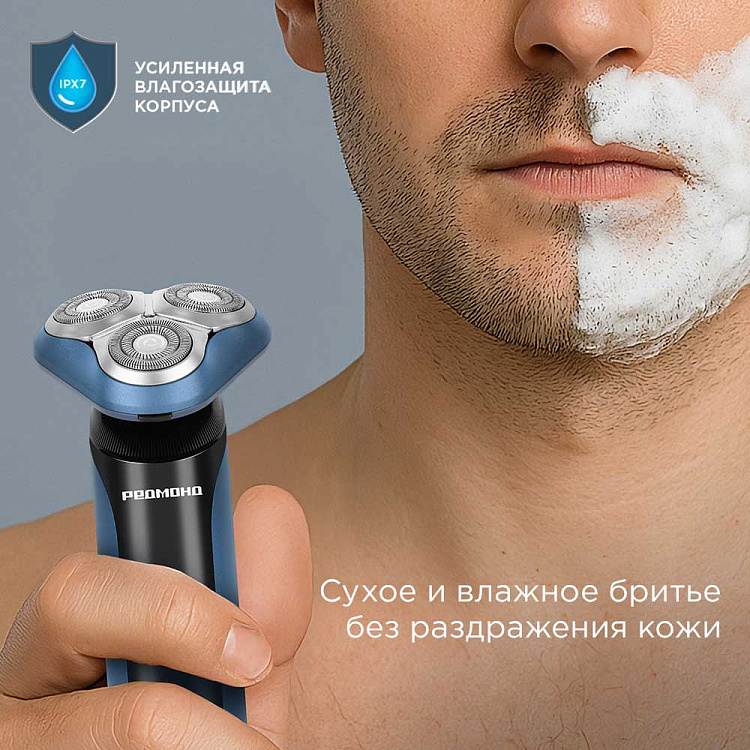 Электробритва РЕДМОНД S4900 (синий) - фото 2 - купить в интернет-магазине Редмонд