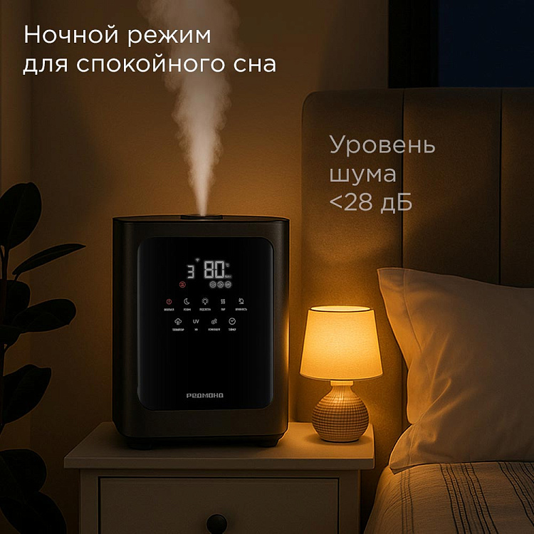 Умный увлажнитель воздуха РЕДМОНД HF2201S - фото 11 - купить в интернет-магазине Редмонд