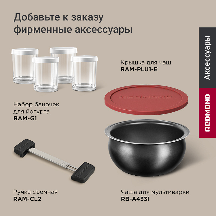 Мультиварка индукционная REDMOND RMC-IHM301 - фото 10 - купить в интернет-магазине Редмонд
