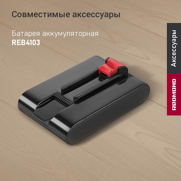 Пылесос вертикальный беспроводной РЕДМОНД VH1313 - фото 8 - купить в интернет-магазине Редмонд