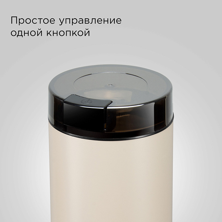 Кофемолка РЕДМОНД CG805 (бежевый) - фото 8 - купить в интернет-магазине Редмонд