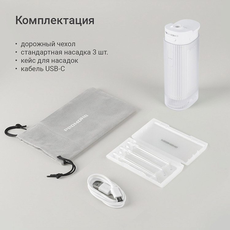 Ирригатор РЕДМОНД YR4504 (белый) - фото 10 - купить в интернет-магазине Редмонд