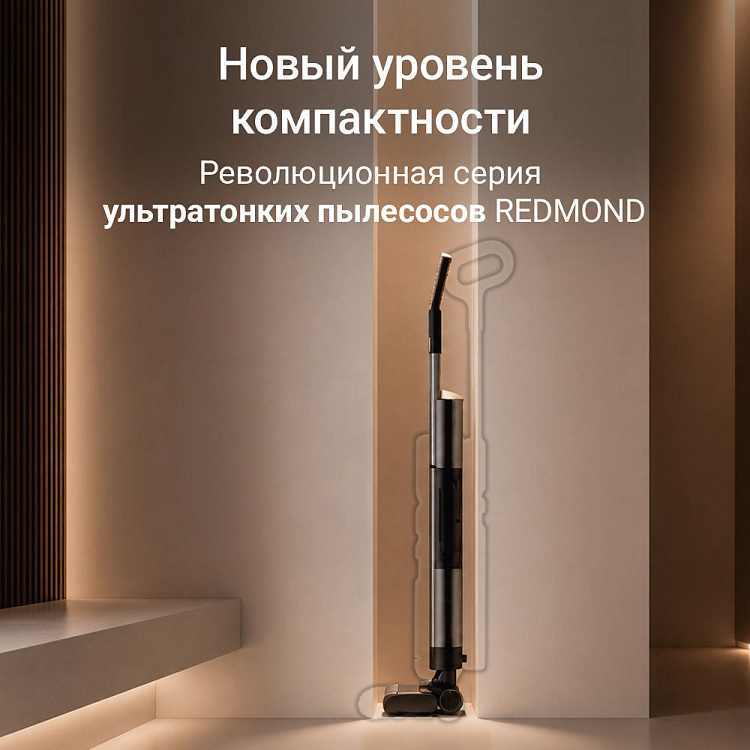 Пылесос вертикальный беспроводной РЕДМОНД MultiClean VH1350 Slim Vac - фото 3 - купить в интернет-магазине Редмонд