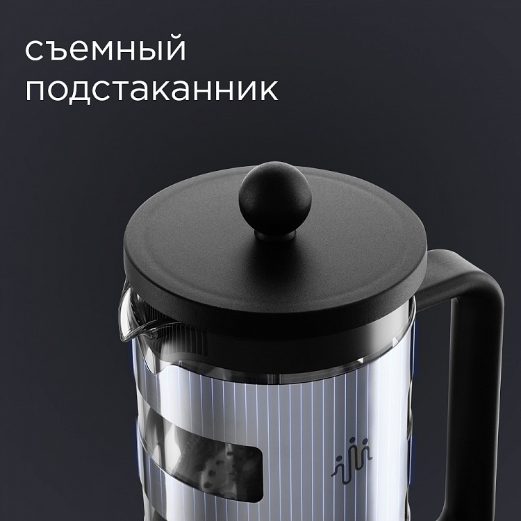 Френч-пресс REDMOND RTK-G11 - фото 7 - купить в интернет-магазине Редмонд