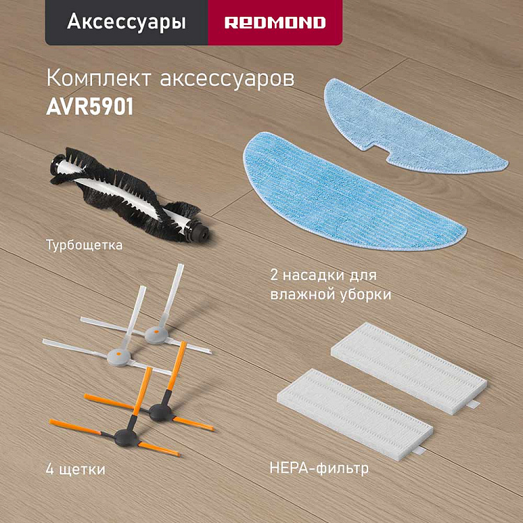 Умный робот-пылесос REDMOND RV-R630S WiFi (космос) - фото 8 - купить в интернет-магазине Редмонд