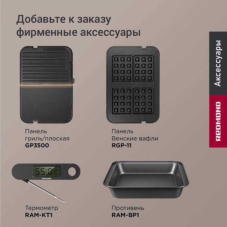 Гриль РЕДМОНД SteakMaster RGM-M819D (черный) - фото 12 - купить в интернет-магазине Редмонд
