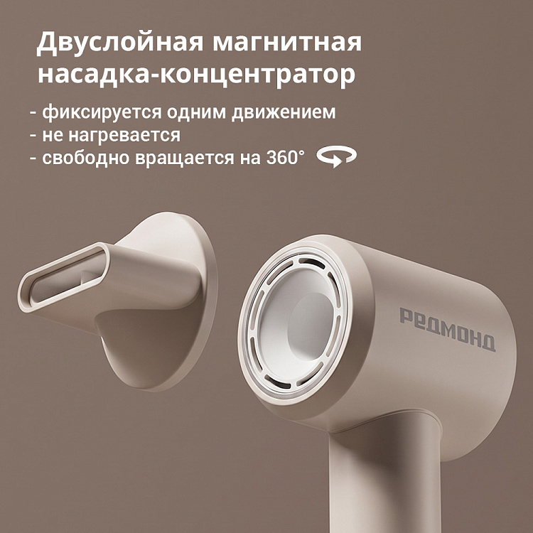 Фен РЕДМОНД HD1710 (бежевый) - фото 5 - купить в интернет-магазине Редмонд
