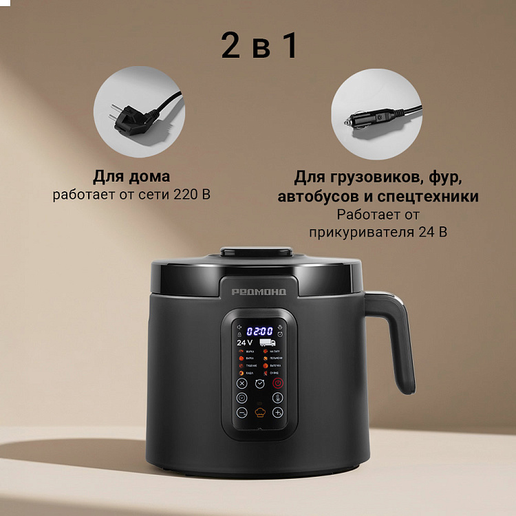 Мультиварка автомобильная РЕДМОНД MC132, 24/220–240 В - фото 2 - купить в интернет-магазине Редмонд