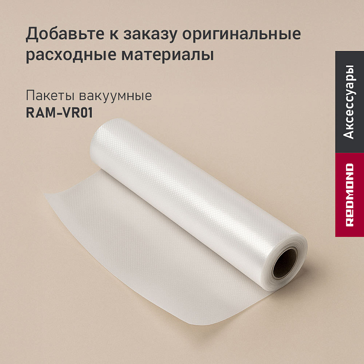 Вакуумный упаковщик РЕДМОНД VS1502 (бежевый) - фото 10 - купить в интернет-магазине Редмонд