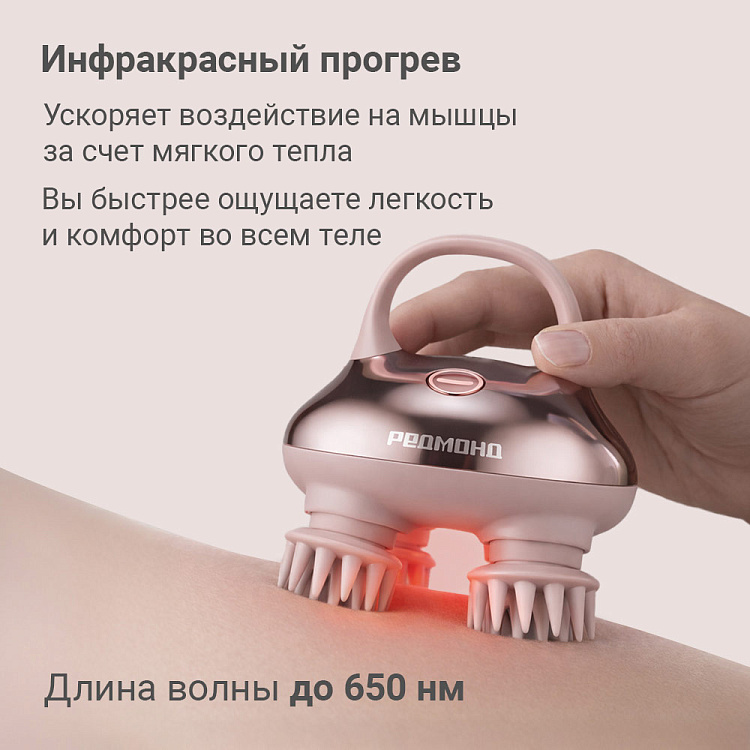 Массажер РЕДМОНД BM7201									 - фото 4 - купить в интернет-магазине Редмонд