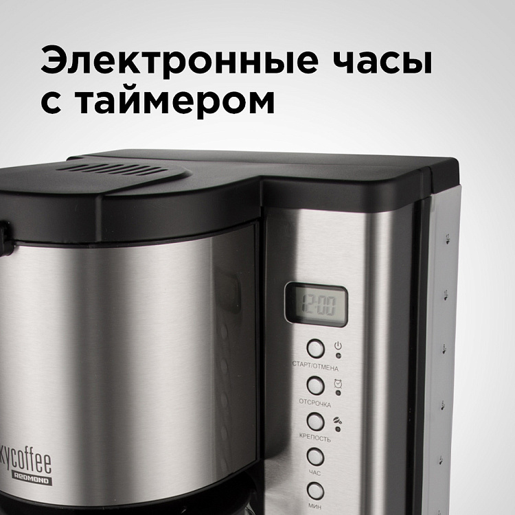 Умная кофеварка REDMOND SkyCoffee M1509S - фото 6 - купить в интернет-магазине Редмонд