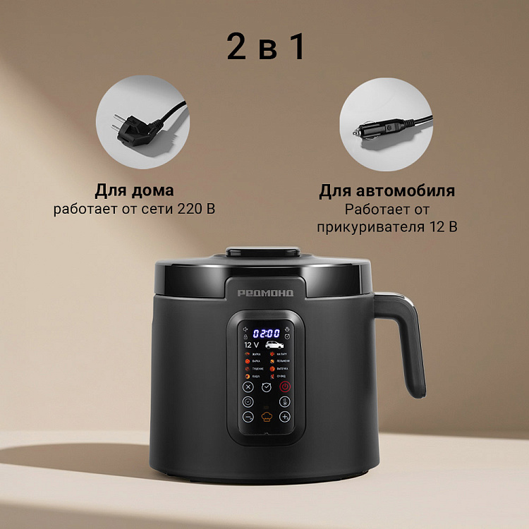 Мультиварка автомобильная РЕДМОНД MC131, 12/220–240 В - фото 2 - купить в интернет-магазине Редмонд