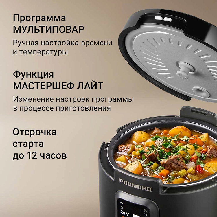 Мультиварка автомобильная РЕДМОНД MC132, 24/220–240 В - фото 8 - купить в интернет-магазине Редмонд