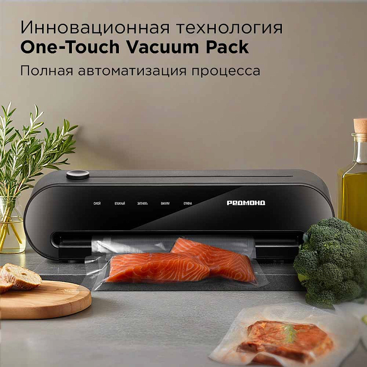 Вакуумный упаковщик РЕДМОНД VS1502 (черный) - фото 2 - купить в интернет-магазине Редмонд