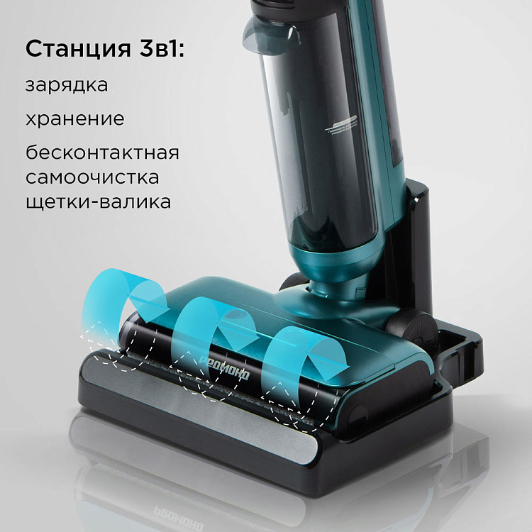 Пылесос моющий беспроводной РЕДМОНД MultiClean VH1332 (бирюзовый) - фото 3 - купить в интернет-магазине Редмонд