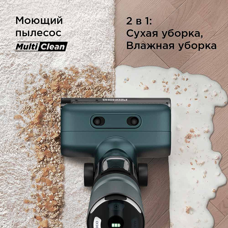 Пылесос моющий беспроводной РЕДМОНД MultiClean VH1332 (бирюзовый) - фото 2 - купить в интернет-магазине Редмонд
