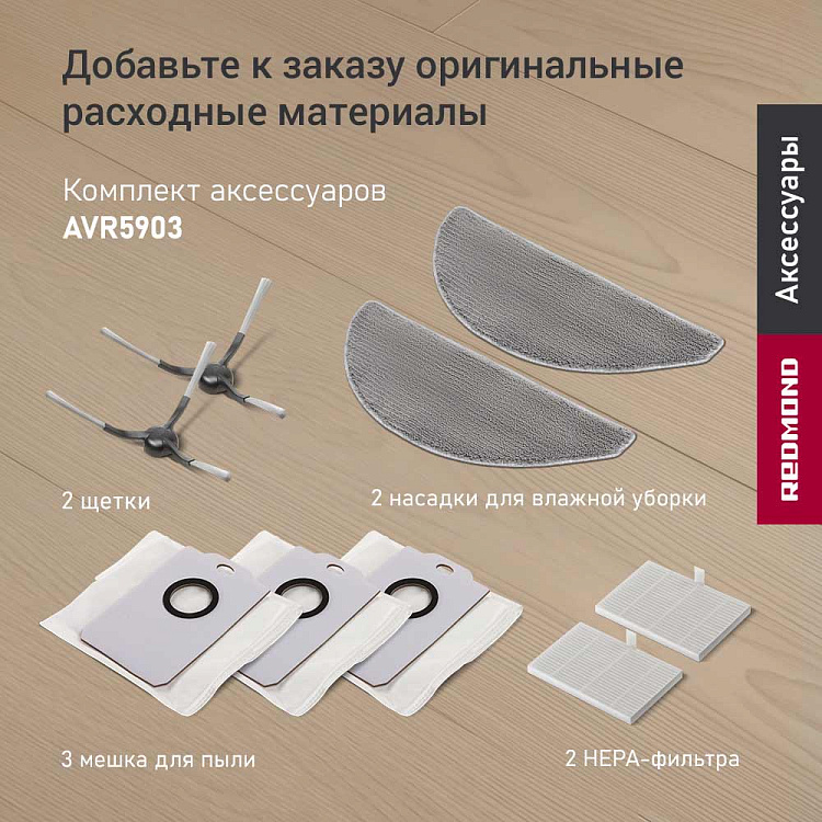 Умный робот-пылесос РЕДМОНД VR1323S WiFi - фото 10 - купить в интернет-магазине Редмонд
