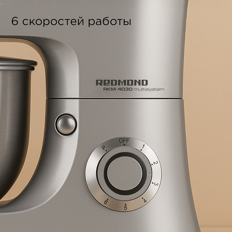 Кухонная машина РЕДМОНД RKM-4030 - фото 7 - купить в интернет-магазине Редмонд