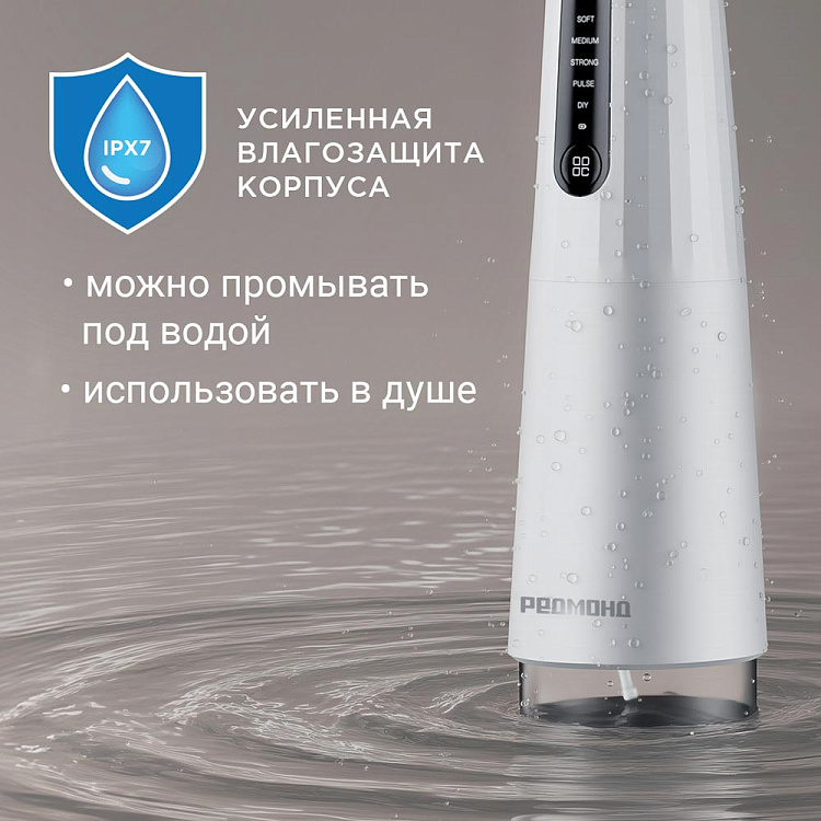 Ирригатор РЕДМОНД YR4506 - фото 7 - купить в интернет-магазине Редмонд