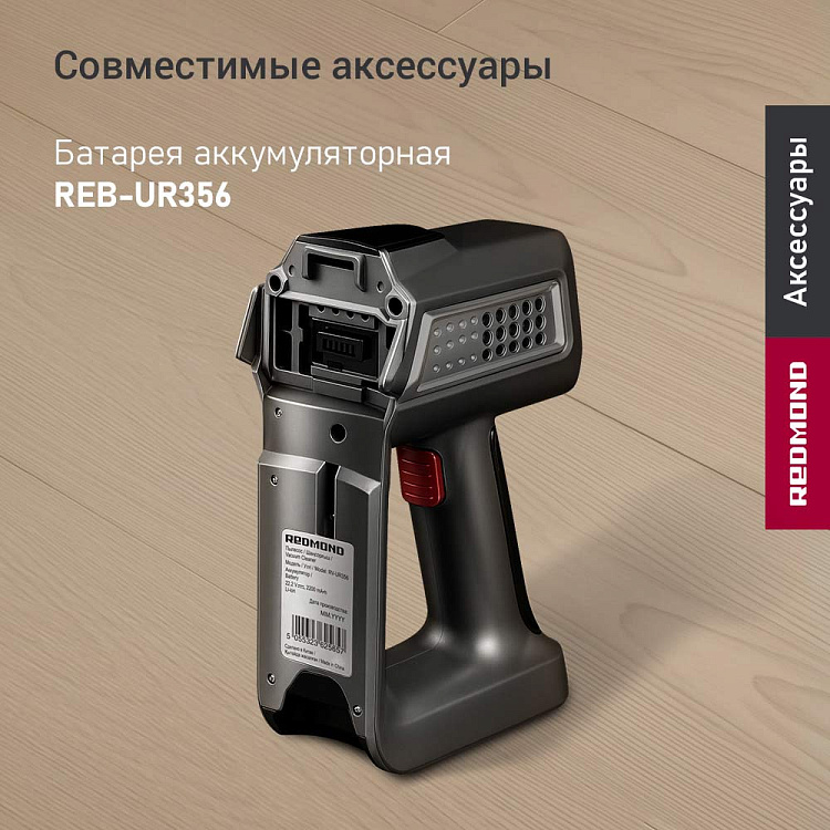 Пылесос вертикальный беспроводной РЕДМОНД RV-UR356 - фото 9 - купить в интернет-магазине Редмонд
