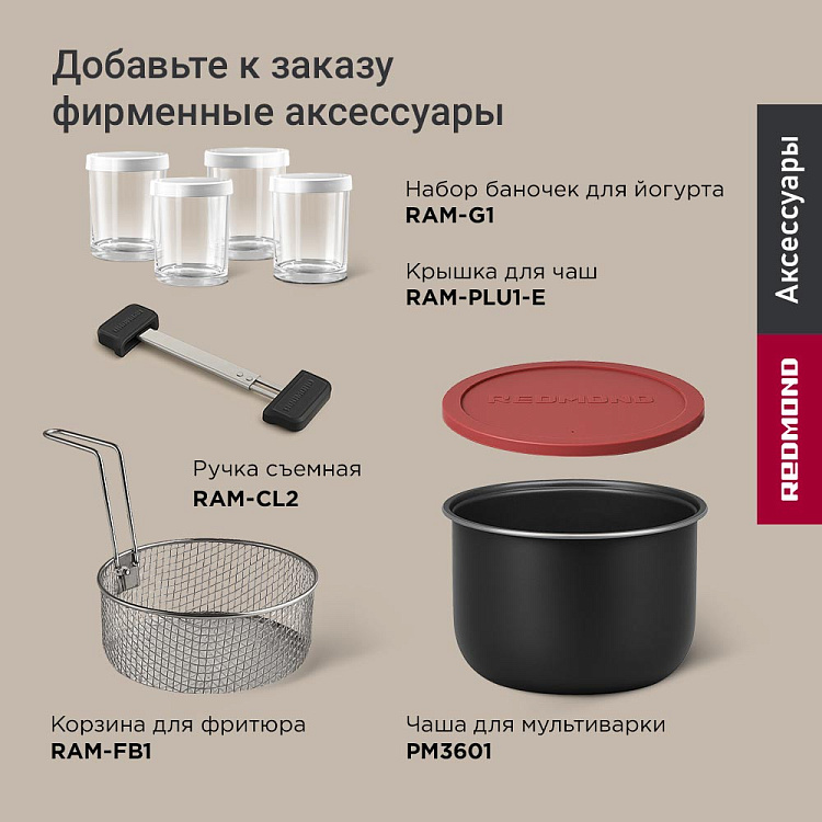Мультиварка РЕДМОНД MC107 - фото 12 - купить в интернет-магазине Редмонд