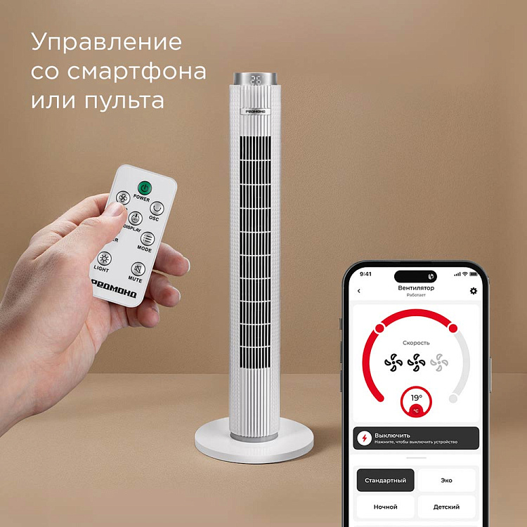 Умный вентилятор РЕДМОНД AP2215S (белый) - фото 2 - купить в интернет-магазине Редмонд