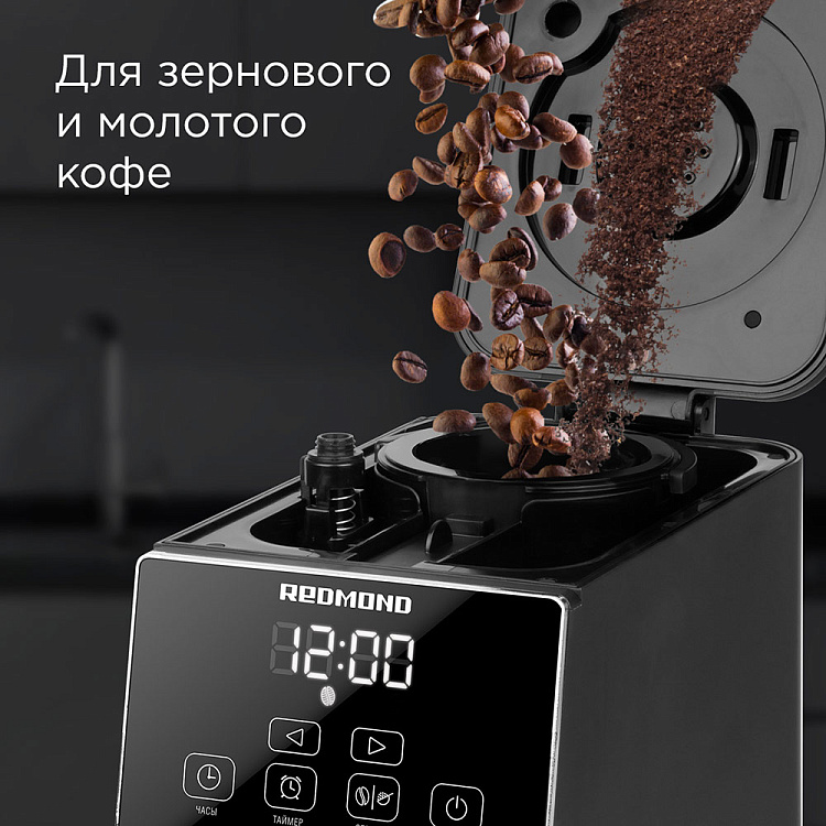 Кофеварка РЕДМОНД CM703 - фото 2 - купить в интернет-магазине Редмонд