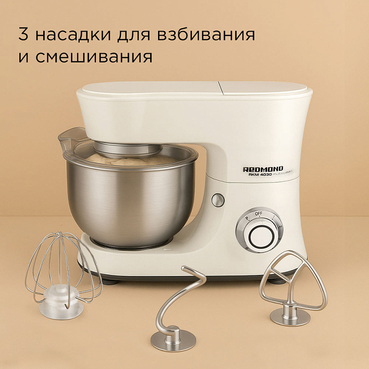Кухонная машина REDMOND RKM-4050 - фото 3 - купить в интернет-магазине Редмонд