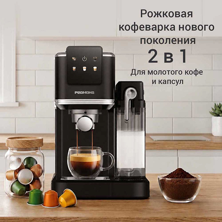 Кофеварка РЕДМОНД CM726 - фото 2 - купить в интернет-магазине Редмонд
