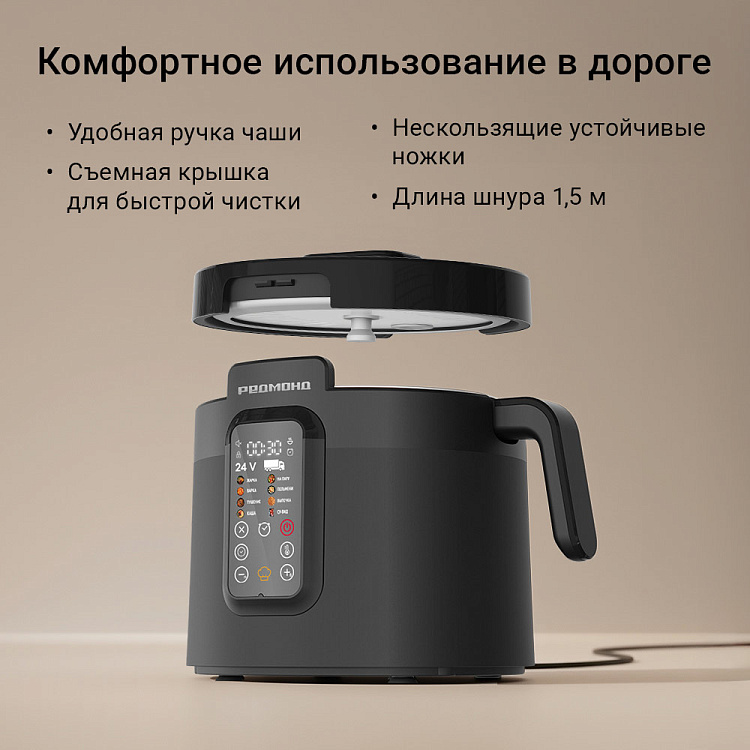 Мультиварка автомобильная РЕДМОНД MC132, 24/220–240 В - фото 6 - купить в интернет-магазине Редмонд