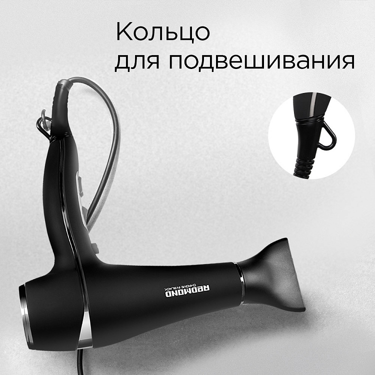 Фен РЕДМОНД RF-531 - фото 6 - купить в интернет-магазине Редмонд