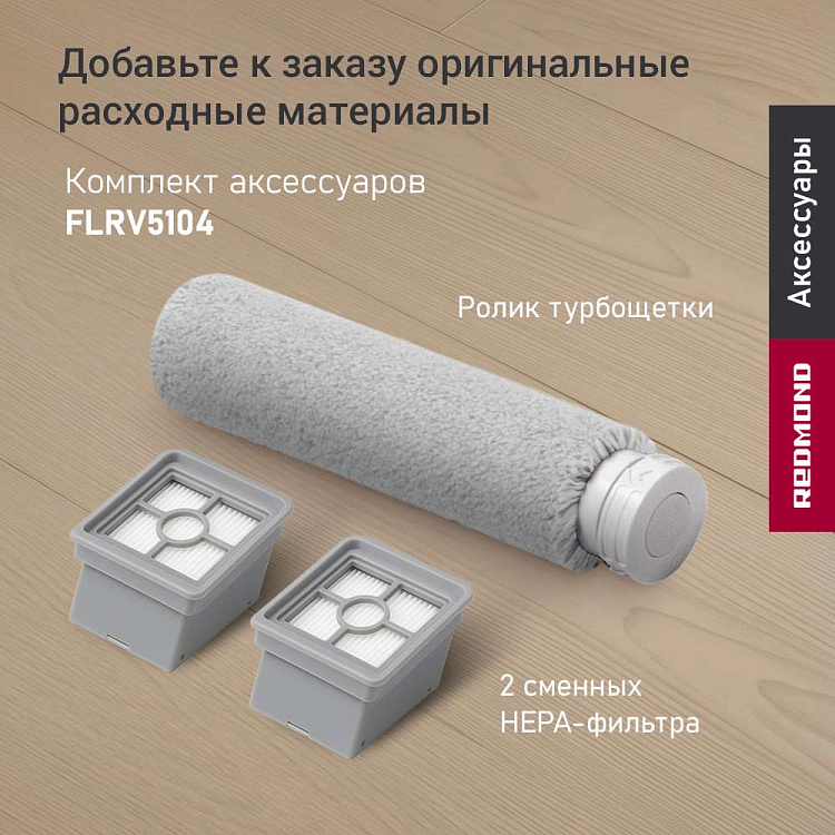 Пылесос моющий беспроводной РЕДМОНД MultiClean VH1334 - фото 10 - купить в интернет-магазине Редмонд